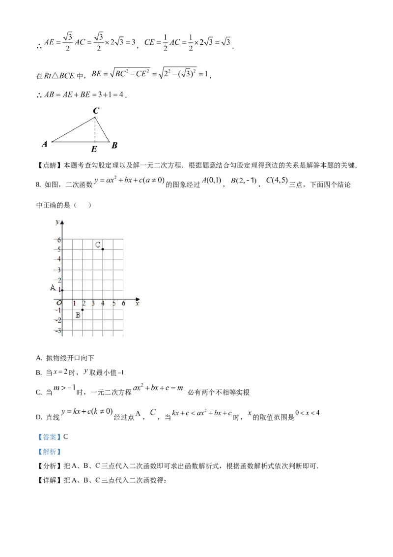 精品解析：北京市房山区2020-2021学年九年级上学期期末数学试题（解析版）(1)_北京初中期末题_C605-京七八九_B京市数学七八九_北京9上数学_2020-2021