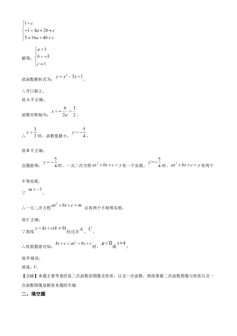 精品解析：北京市房山区2020-2021学年九年级上学期期末数学试题（解析版）(1)_北京初中期末题_C605-京七八九_B京市数学七八九_北京9上数学_2020-2021