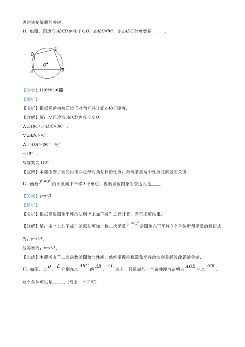 精品解析：北京市房山区2020-2021学年九年级上学期期末数学试题（解析版）(1)_北京初中期末题_C605-京七八九_B京市数学七八九_北京9上数学_2020-2021