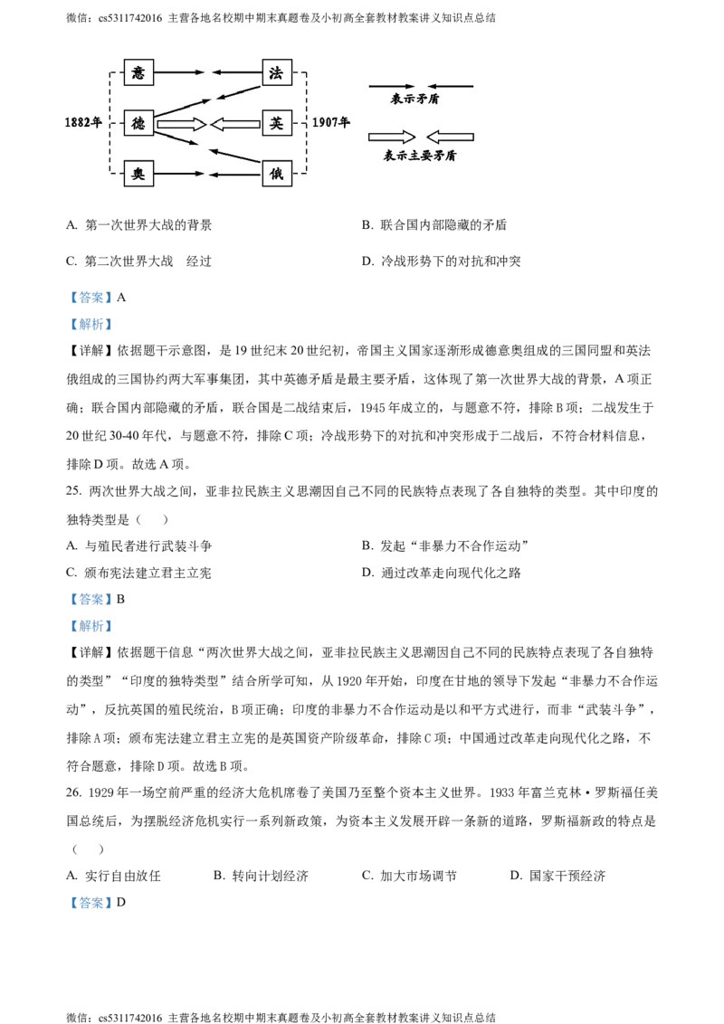 精品解析：2024年北京市东城区北京二中教育集团中考一模历史试题（解析版）(1)_北京初中期末题_C605-京七八九_B京历史七八九_北京9下历史（含中考模拟）_北京历史9下一模