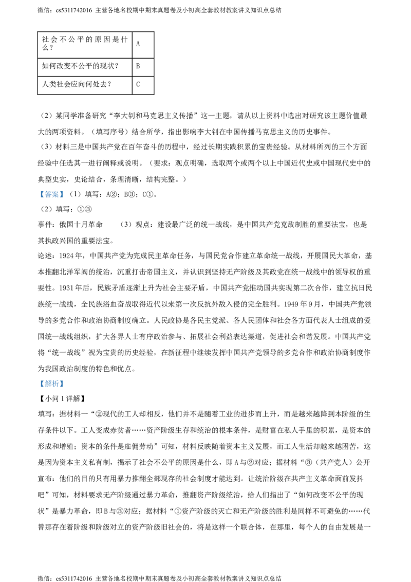 精品解析：2024年北京市东城区北京二中教育集团中考一模历史试题（解析版）(1)_北京初中期末题_C605-京七八九_B京历史七八九_北京9下历史（含中考模拟）_北京历史9下一模