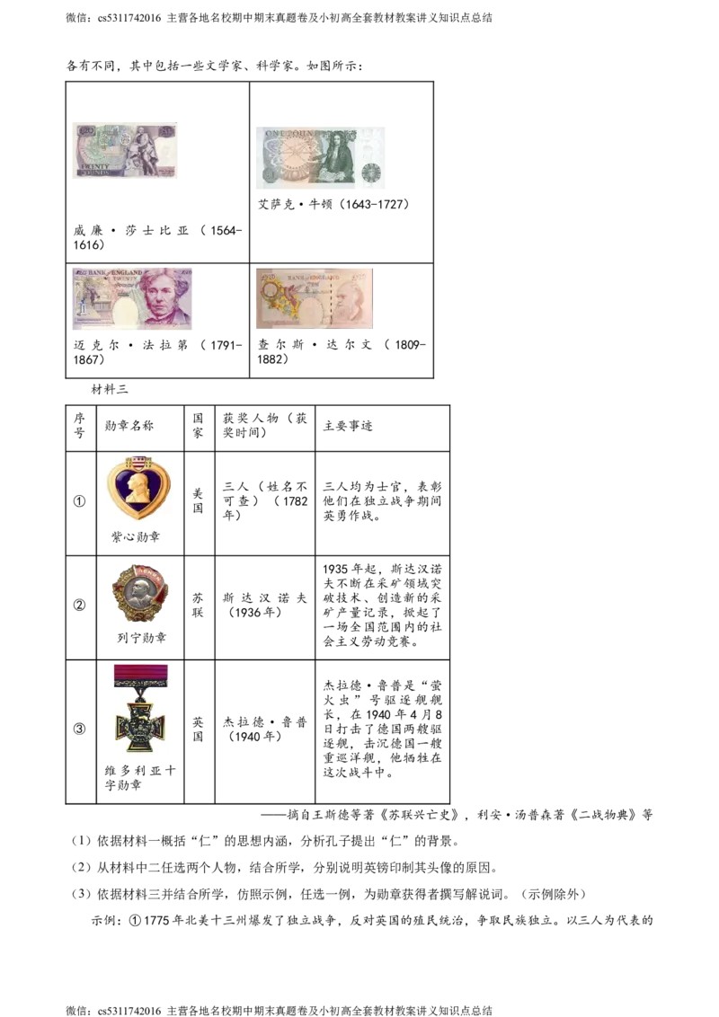 精品解析：2024年北京市东城区北京二中教育集团中考一模历史试题（解析版）(1)_北京初中期末题_C605-京七八九_B京历史七八九_北京9下历史（含中考模拟）_北京历史9下一模