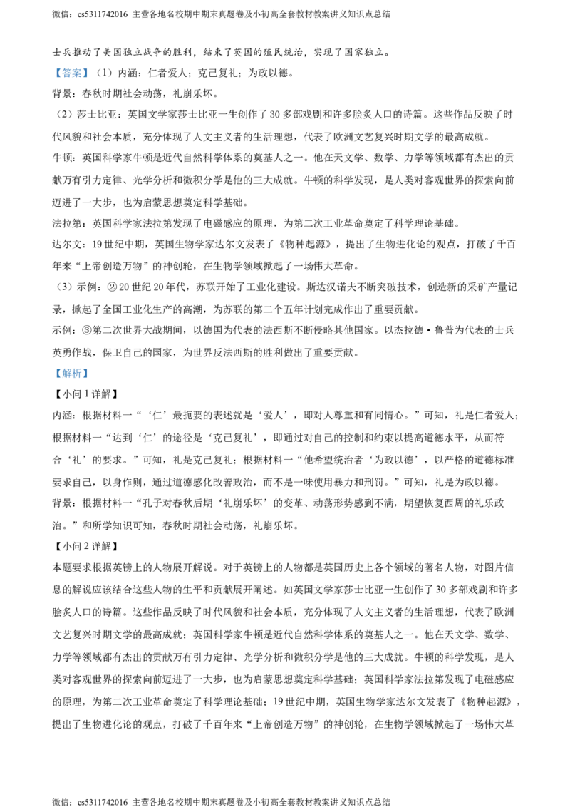 精品解析：2024年北京市东城区北京二中教育集团中考一模历史试题（解析版）(1)_北京初中期末题_C605-京七八九_B京历史七八九_北京9下历史（含中考模拟）_北京历史9下一模