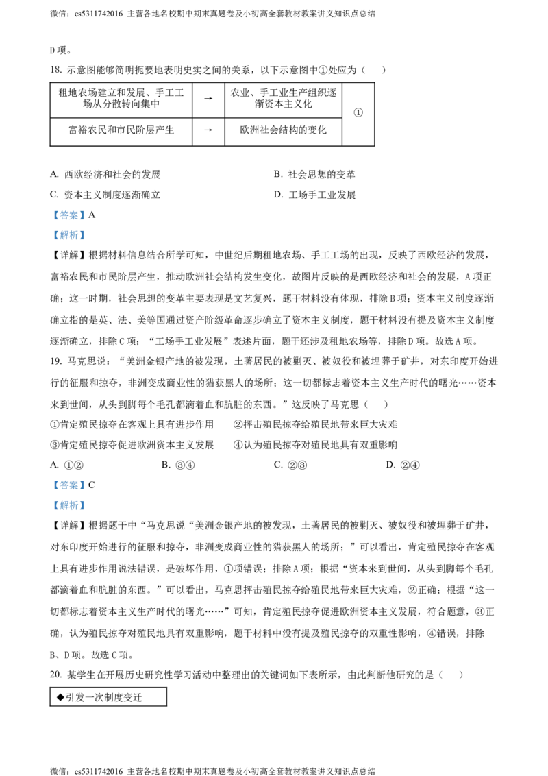精品解析：2024年北京市东城区北京二中教育集团中考一模历史试题（解析版）(1)_北京初中期末题_C605-京七八九_B京历史七八九_北京9下历史（含中考模拟）_北京历史9下一模
