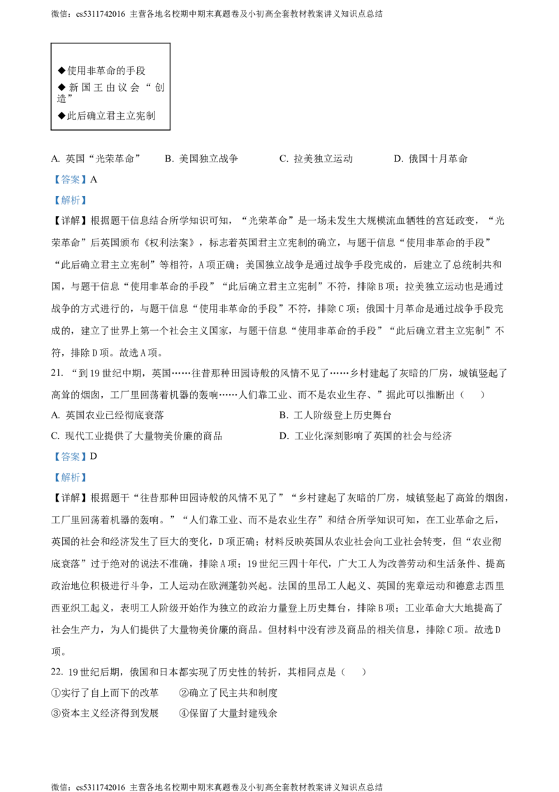 精品解析：2024年北京市东城区北京二中教育集团中考一模历史试题（解析版）(1)_北京初中期末题_C605-京七八九_B京历史七八九_北京9下历史（含中考模拟）_北京历史9下一模