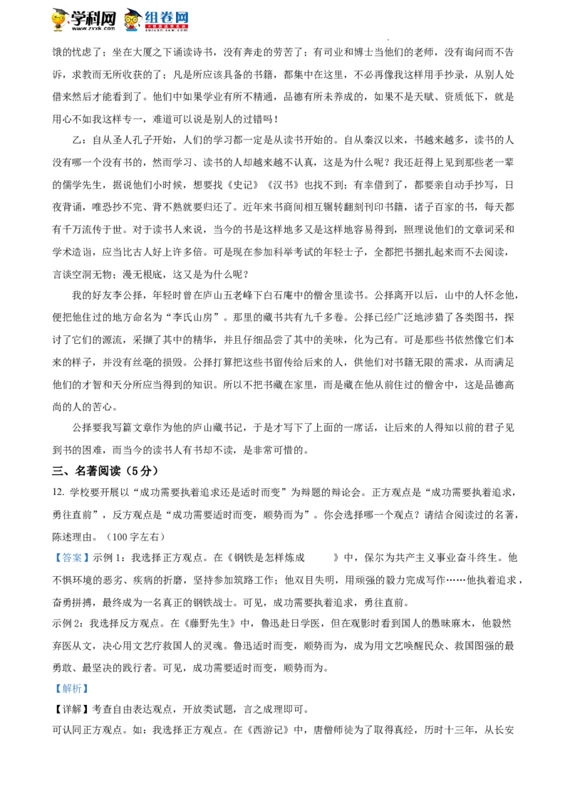 精品解析：2022年北京市海淀区中考一模语文试题（解析版）(1)_北京初中期末题_C605-京七八九_B语文七八九_北京9下语文_2022-2023前_精品解析：2022届北京市海淀区中考一模语文试题