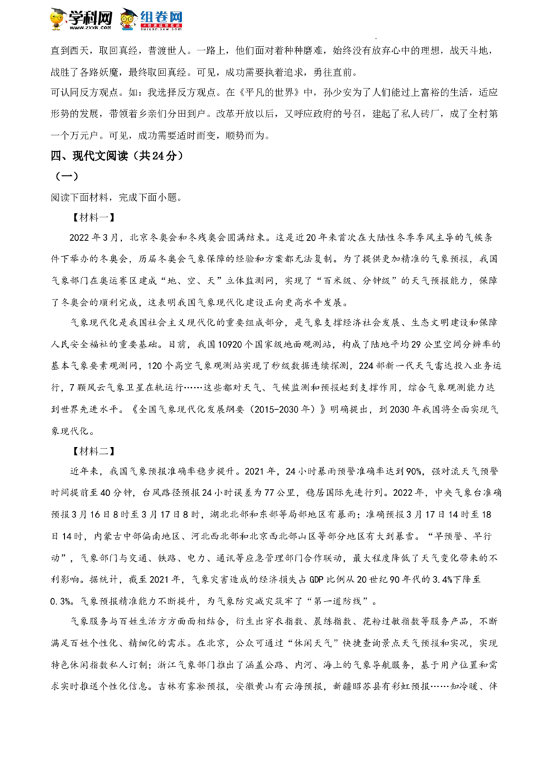 精品解析：2022年北京市海淀区中考一模语文试题（解析版）(1)_北京初中期末题_C605-京七八九_B语文七八九_北京9下语文_2022-2023前_精品解析：2022届北京市海淀区中考一模语文试题