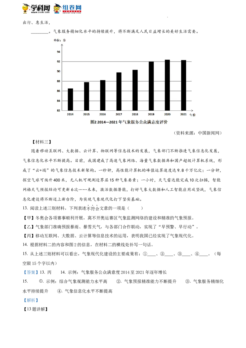 精品解析：2022年北京市海淀区中考一模语文试题（解析版）(1)_北京初中期末题_C605-京七八九_B语文七八九_北京9下语文_2022-2023前_精品解析：2022届北京市海淀区中考一模语文试题