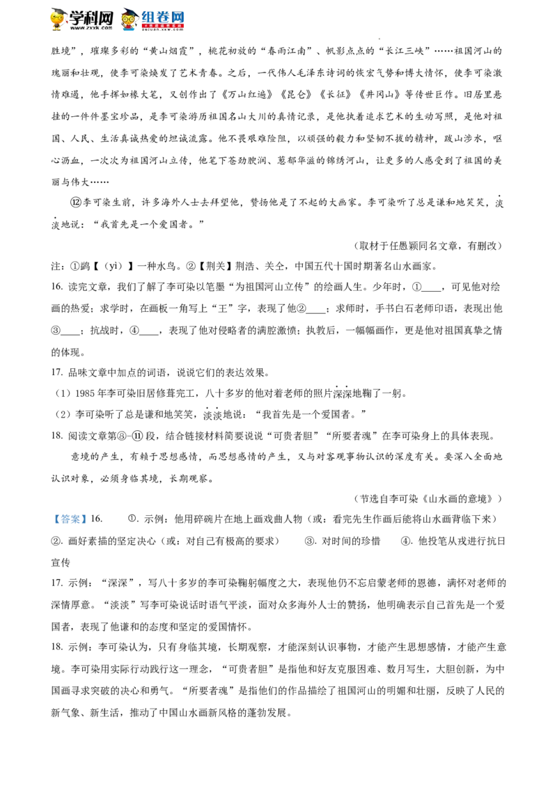 精品解析：2022年北京市海淀区中考一模语文试题（解析版）(1)_北京初中期末题_C605-京七八九_B语文七八九_北京9下语文_2022-2023前_精品解析：2022届北京市海淀区中考一模语文试题