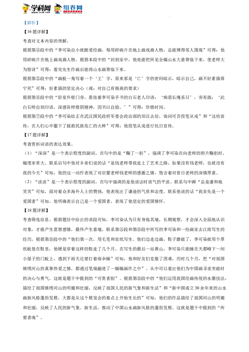 精品解析：2022年北京市海淀区中考一模语文试题（解析版）(1)_北京初中期末题_C605-京七八九_B语文七八九_北京9下语文_2022-2023前_精品解析：2022届北京市海淀区中考一模语文试题