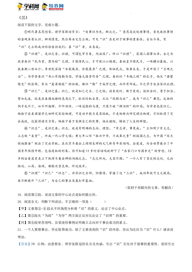 精品解析：2022年北京市海淀区中考一模语文试题（解析版）(1)_北京初中期末题_C605-京七八九_B语文七八九_北京9下语文_2022-2023前_精品解析：2022届北京市海淀区中考一模语文试题