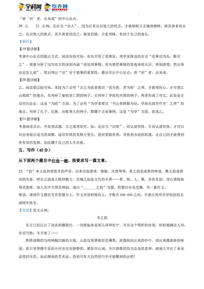 精品解析：2022年北京市海淀区中考一模语文试题（解析版）(1)_北京初中期末题_C605-京七八九_B语文七八九_北京9下语文_2022-2023前_精品解析：2022届北京市海淀区中考一模语文试题