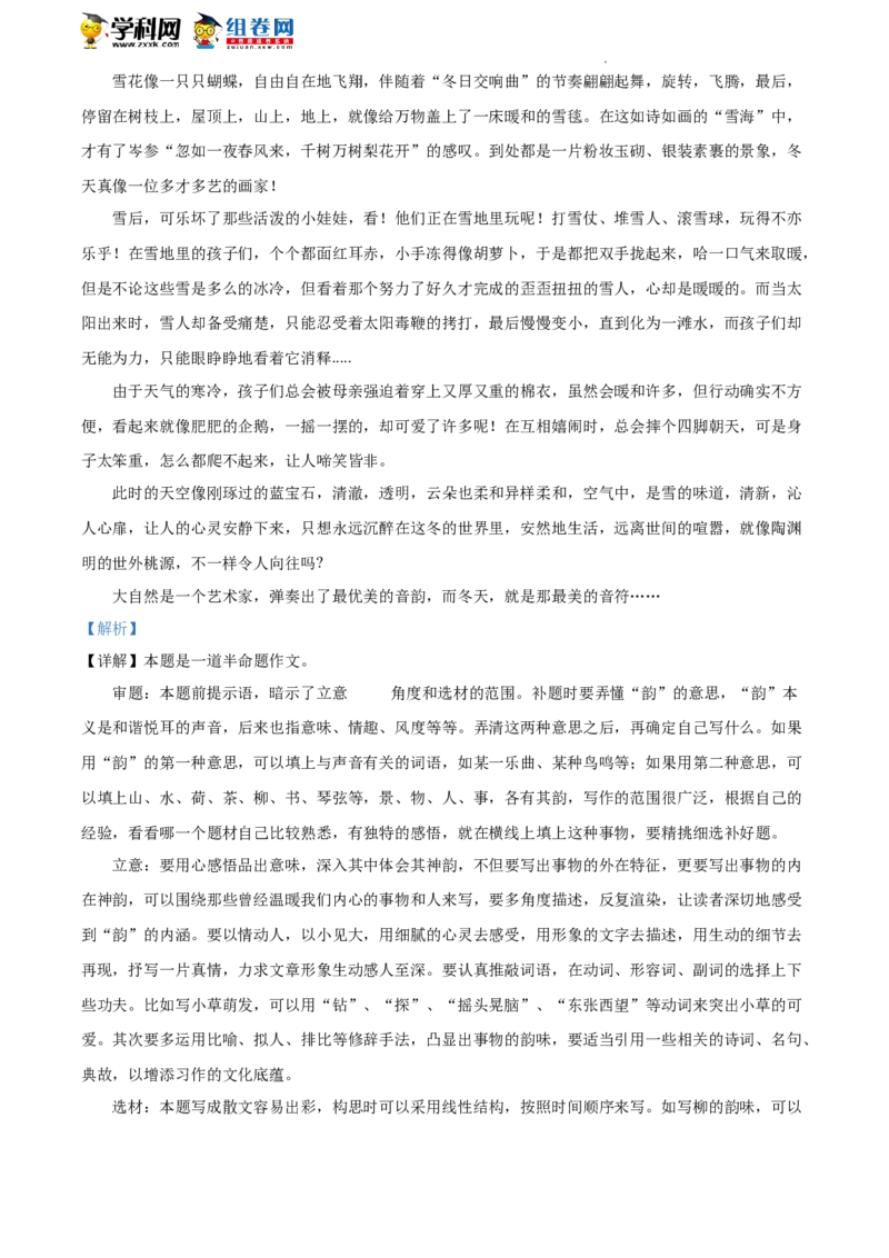 精品解析：2022年北京市海淀区中考一模语文试题（解析版）(1)_北京初中期末题_C605-京七八九_B语文七八九_北京9下语文_2022-2023前_精品解析：2022届北京市海淀区中考一模语文试题