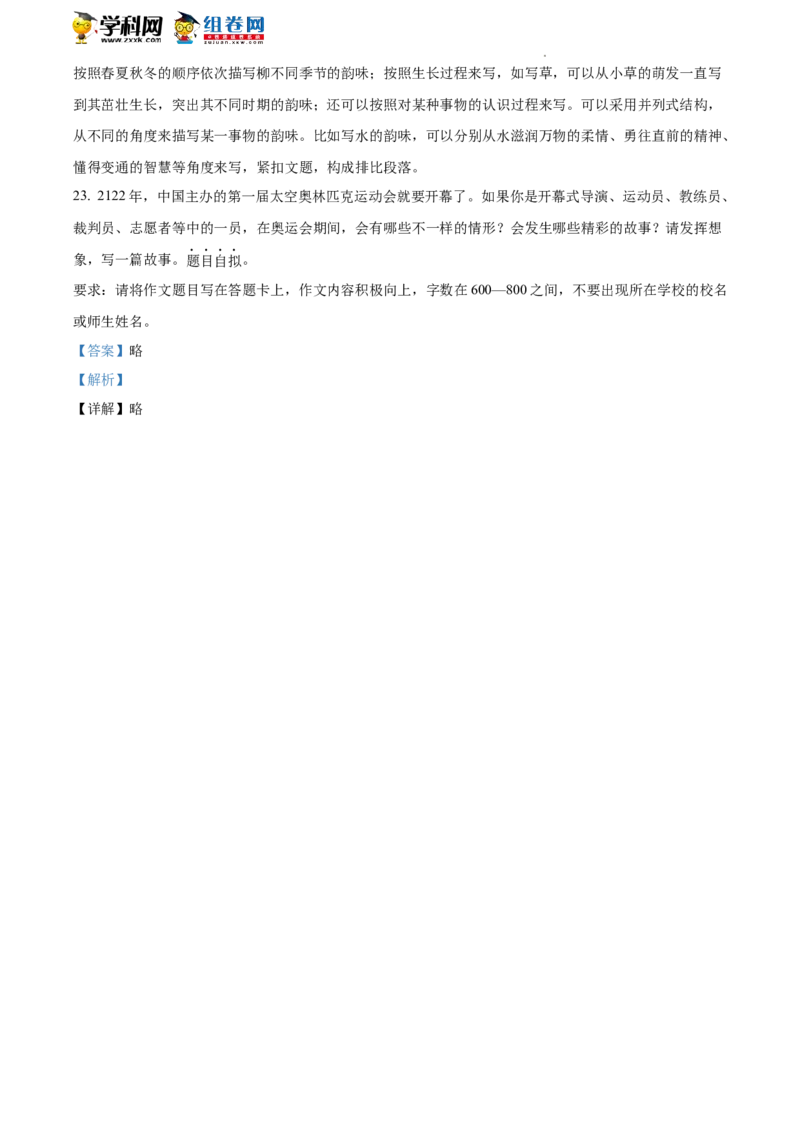 精品解析：2022年北京市海淀区中考一模语文试题（解析版）(1)_北京初中期末题_C605-京七八九_B语文七八九_北京9下语文_2022-2023前_精品解析：2022届北京市海淀区中考一模语文试题