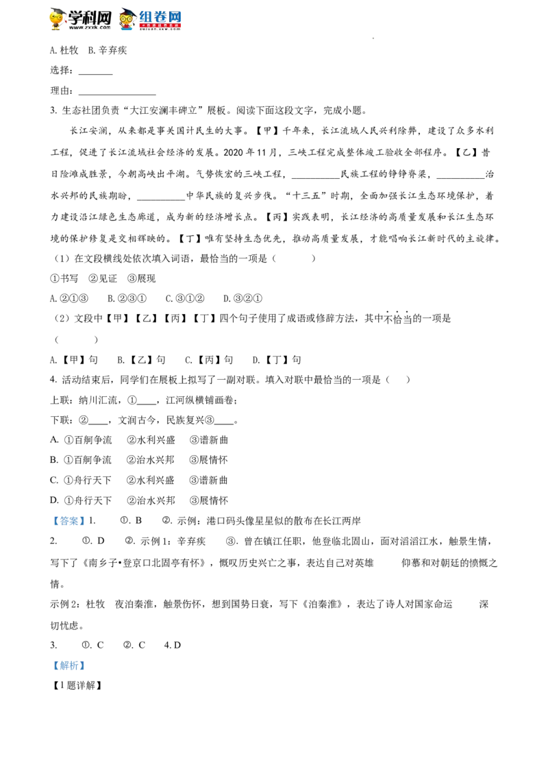 精品解析：2022年北京市海淀区中考一模语文试题（解析版）(1)_北京初中期末题_C605-京七八九_B语文七八九_北京9下语文_2022-2023前_精品解析：2022届北京市海淀区中考一模语文试题