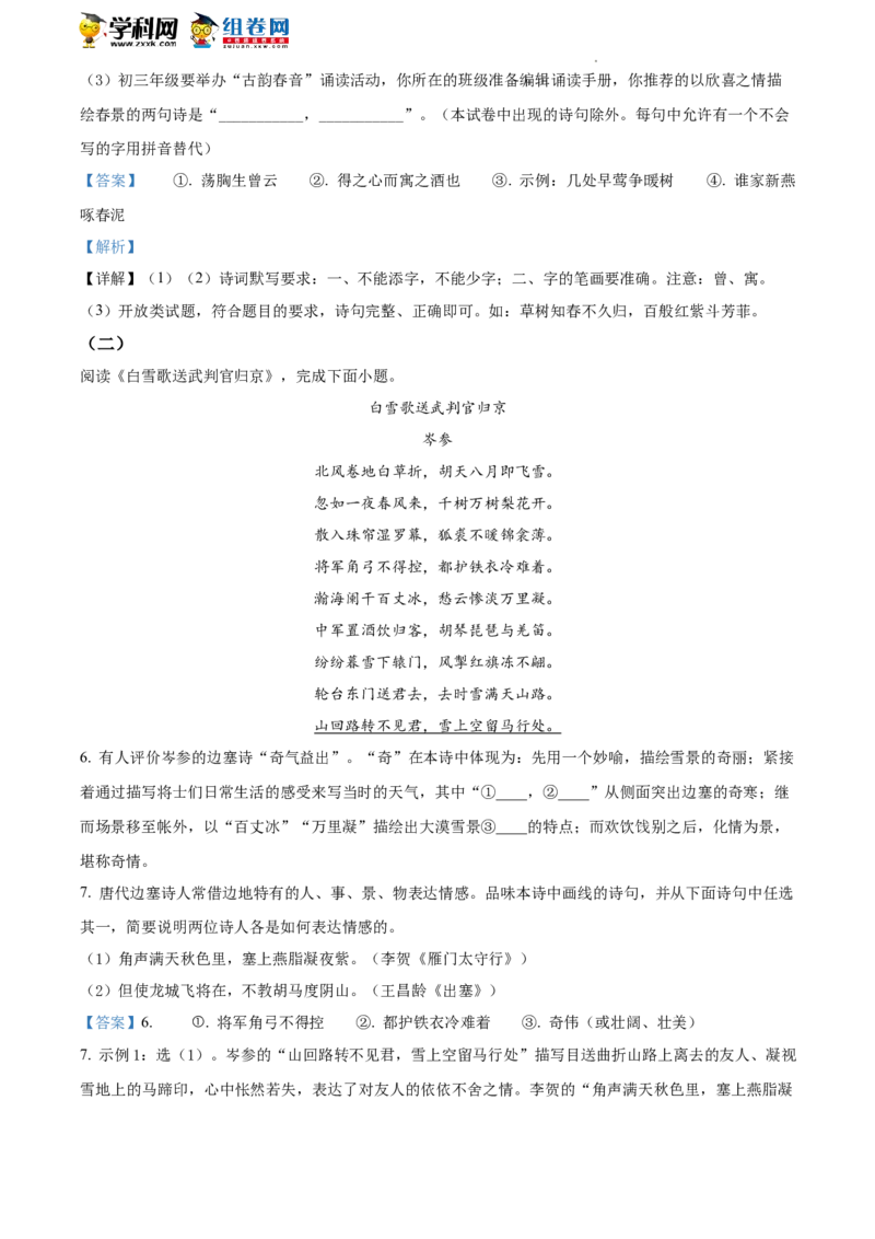 精品解析：2022年北京市海淀区中考一模语文试题（解析版）(1)_北京初中期末题_C605-京七八九_B语文七八九_北京9下语文_2022-2023前_精品解析：2022届北京市海淀区中考一模语文试题
