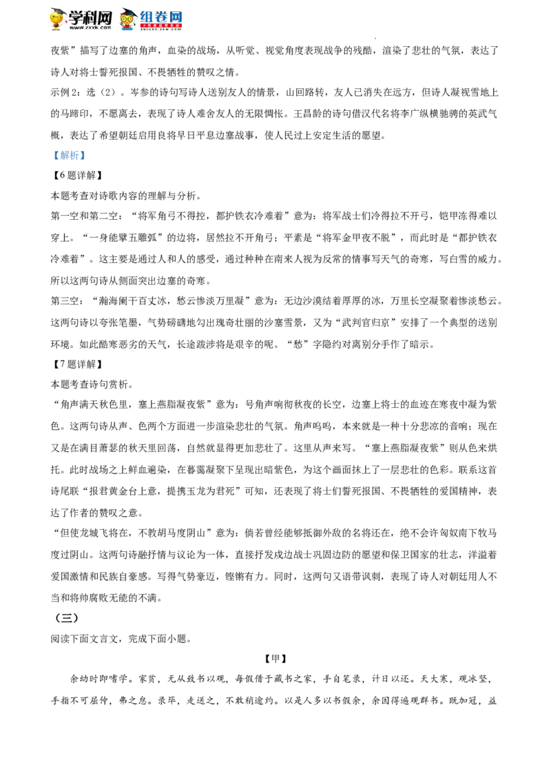 精品解析：2022年北京市海淀区中考一模语文试题（解析版）(1)_北京初中期末题_C605-京七八九_B语文七八九_北京9下语文_2022-2023前_精品解析：2022届北京市海淀区中考一模语文试题