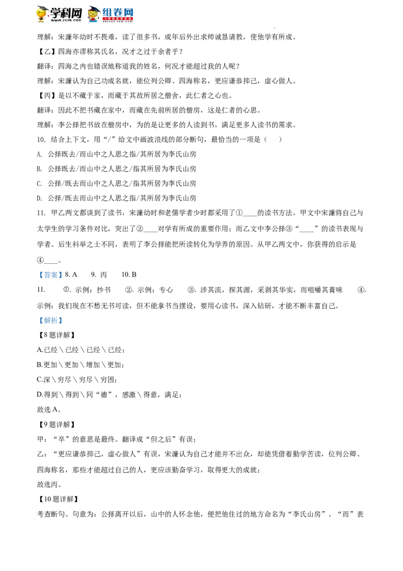 精品解析：2022年北京市海淀区中考一模语文试题（解析版）(1)_北京初中期末题_C605-京七八九_B语文七八九_北京9下语文_2022-2023前_精品解析：2022届北京市海淀区中考一模语文试题
