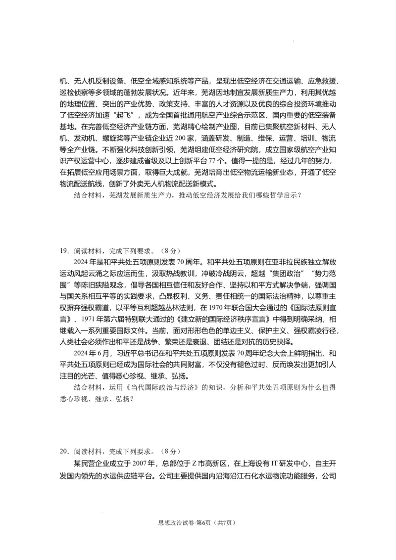云南省丽江市2025届高中毕业生复习统一检测政治_A1502026各地模拟卷（超值！）_12月_241225云南省丽江市2025届高中毕业生复习统一检测试题（全科）