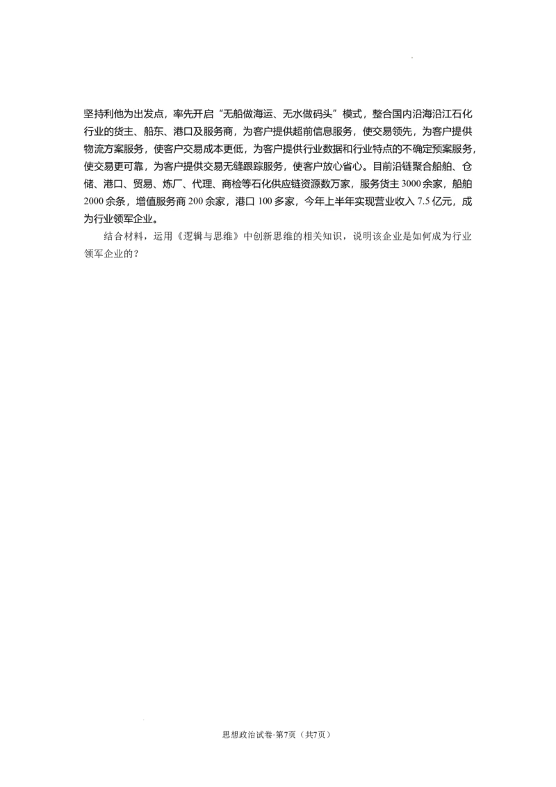 云南省丽江市2025届高中毕业生复习统一检测政治_A1502026各地模拟卷（超值！）_12月_241225云南省丽江市2025届高中毕业生复习统一检测试题（全科）