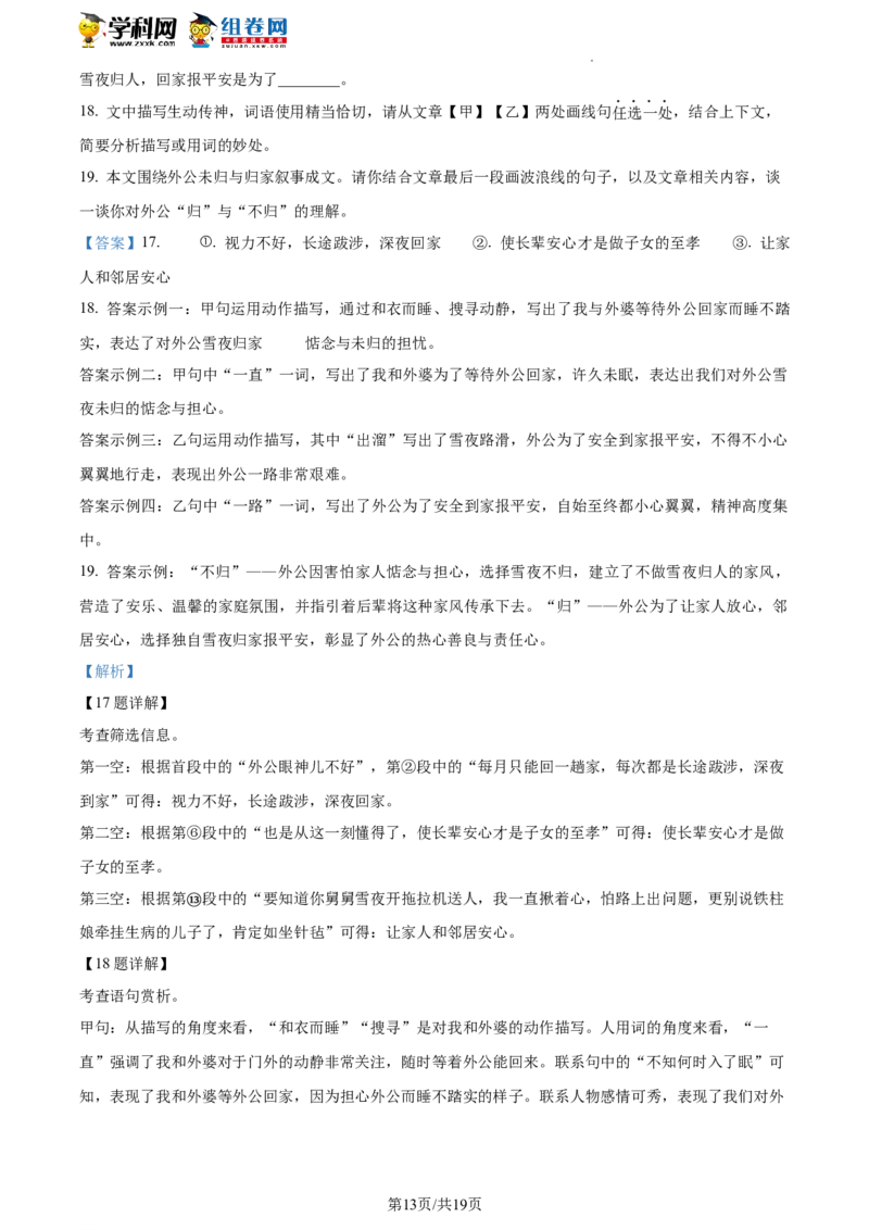精品解析：2023年北京市大兴区中考一模语文试题（解析版）(1)_北京初中期末题_C605-京七八九_B语文七八九_北京9下语文_2022-2023_精品解析：2023届北京市大兴区中考一模语文试题