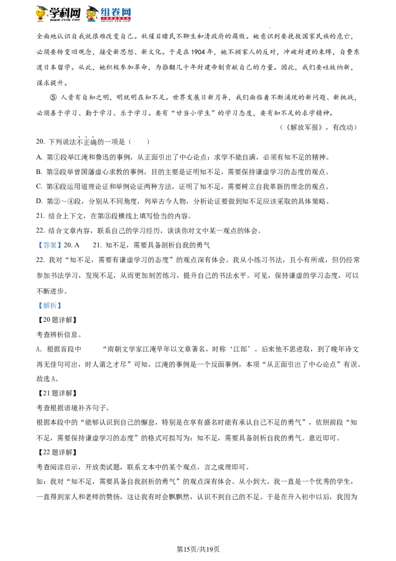 精品解析：2023年北京市大兴区中考一模语文试题（解析版）(1)_北京初中期末题_C605-京七八九_B语文七八九_北京9下语文_2022-2023_精品解析：2023届北京市大兴区中考一模语文试题