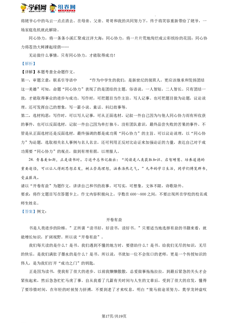 精品解析：2023年北京市大兴区中考一模语文试题（解析版）(1)_北京初中期末题_C605-京七八九_B语文七八九_北京9下语文_2022-2023_精品解析：2023届北京市大兴区中考一模语文试题