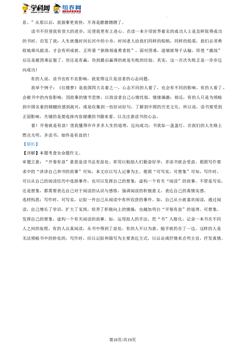 精品解析：2023年北京市大兴区中考一模语文试题（解析版）(1)_北京初中期末题_C605-京七八九_B语文七八九_北京9下语文_2022-2023_精品解析：2023届北京市大兴区中考一模语文试题