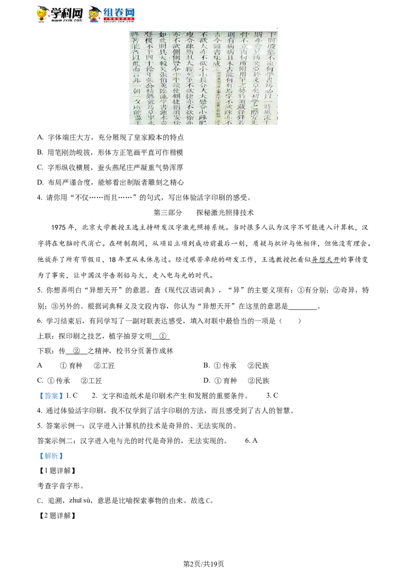 精品解析：2023年北京市大兴区中考一模语文试题（解析版）(1)_北京初中期末题_C605-京七八九_B语文七八九_北京9下语文_2022-2023_精品解析：2023届北京市大兴区中考一模语文试题