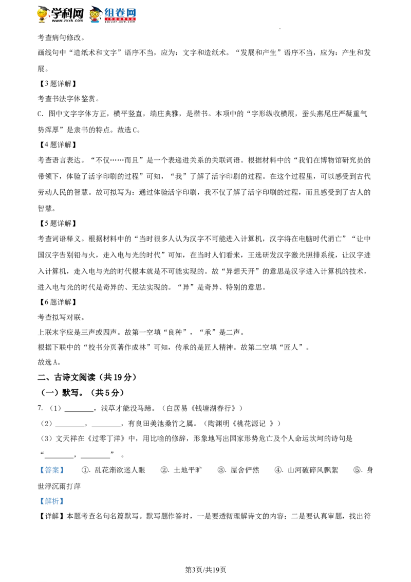 精品解析：2023年北京市大兴区中考一模语文试题（解析版）(1)_北京初中期末题_C605-京七八九_B语文七八九_北京9下语文_2022-2023_精品解析：2023届北京市大兴区中考一模语文试题
