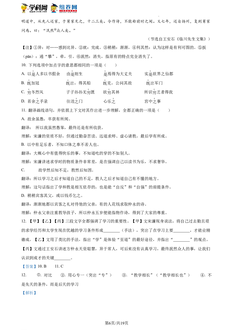 精品解析：2023年北京市大兴区中考一模语文试题（解析版）(1)_北京初中期末题_C605-京七八九_B语文七八九_北京9下语文_2022-2023_精品解析：2023届北京市大兴区中考一模语文试题