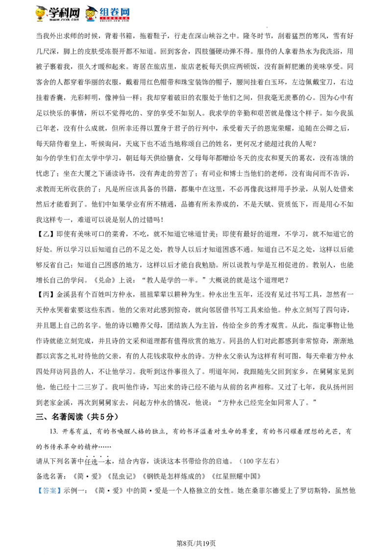 精品解析：2023年北京市大兴区中考一模语文试题（解析版）(1)_北京初中期末题_C605-京七八九_B语文七八九_北京9下语文_2022-2023_精品解析：2023届北京市大兴区中考一模语文试题