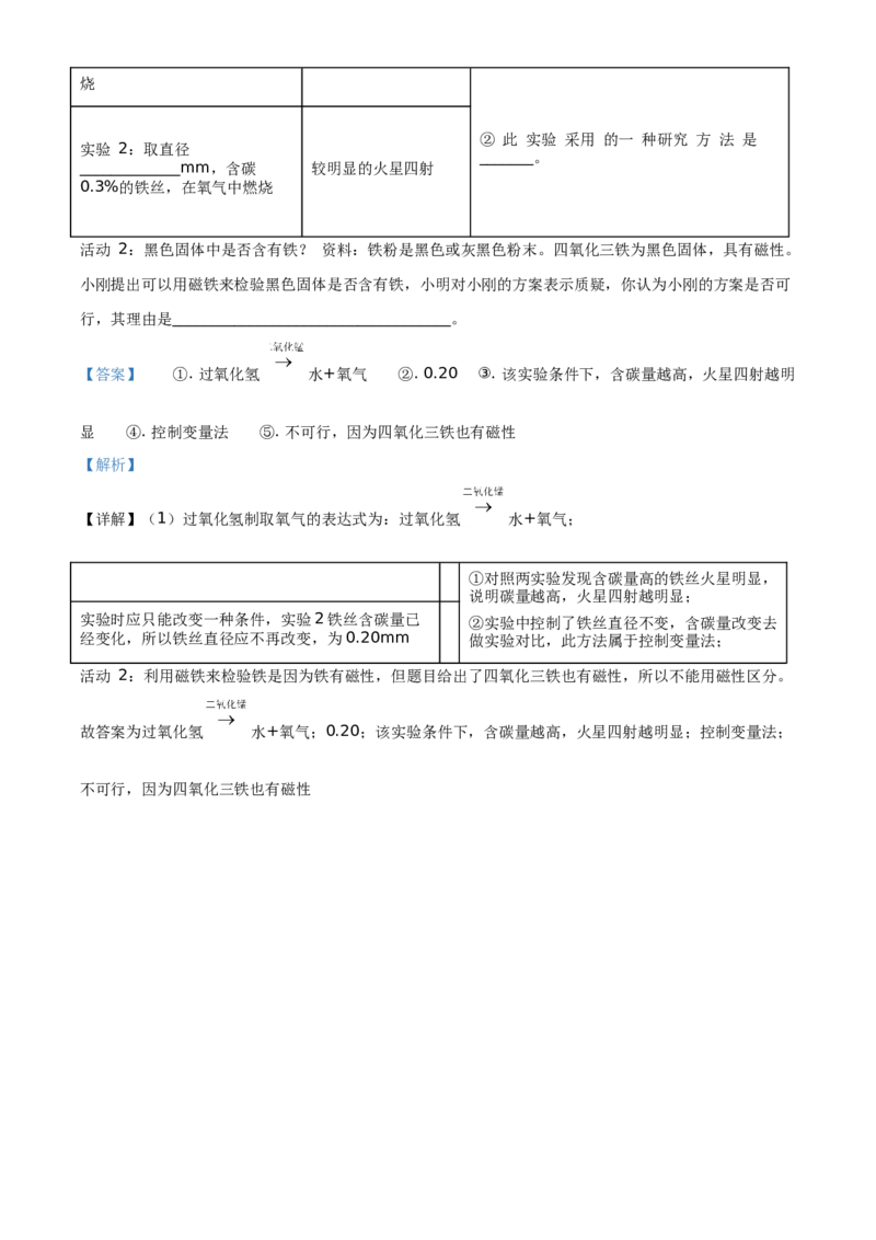 精品解析：北京市房山区2019-2020学年九年级上学期期中化学试题（解析版）(1)_北京初中期末题_C605-京七八九_B京化学七八九_北京9上化学_2019-2020