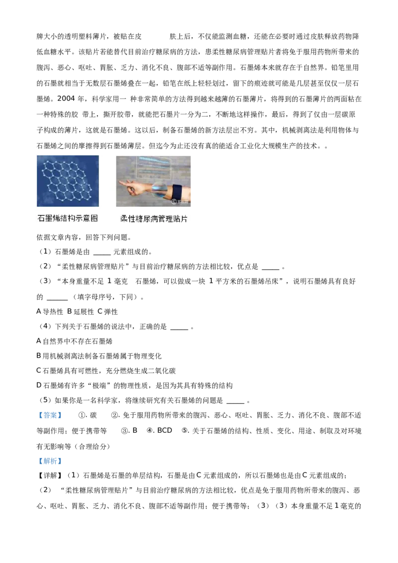精品解析：北京市房山区2019-2020学年九年级上学期期中化学试题（解析版）(1)_北京初中期末题_C605-京七八九_B京化学七八九_北京9上化学_2019-2020