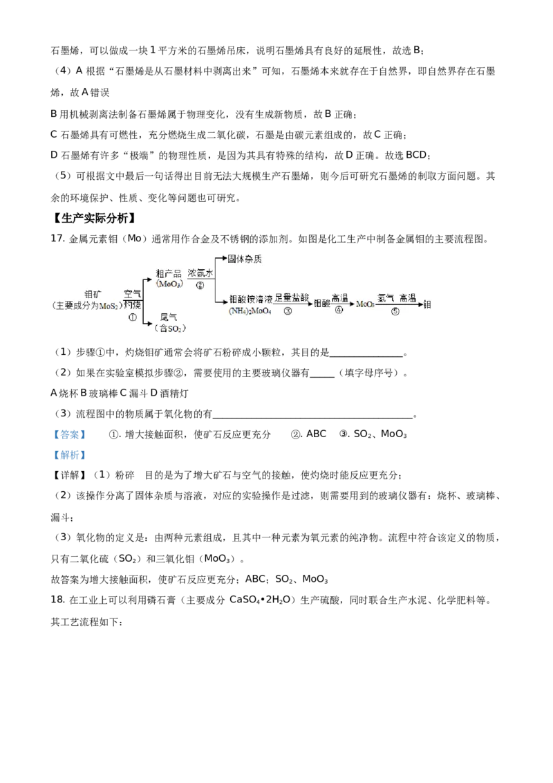 精品解析：北京市房山区2019-2020学年九年级上学期期中化学试题（解析版）(1)_北京初中期末题_C605-京七八九_B京化学七八九_北京9上化学_2019-2020
