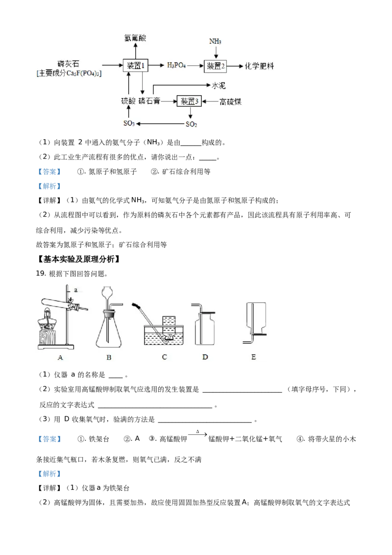 精品解析：北京市房山区2019-2020学年九年级上学期期中化学试题（解析版）(1)_北京初中期末题_C605-京七八九_B京化学七八九_北京9上化学_2019-2020