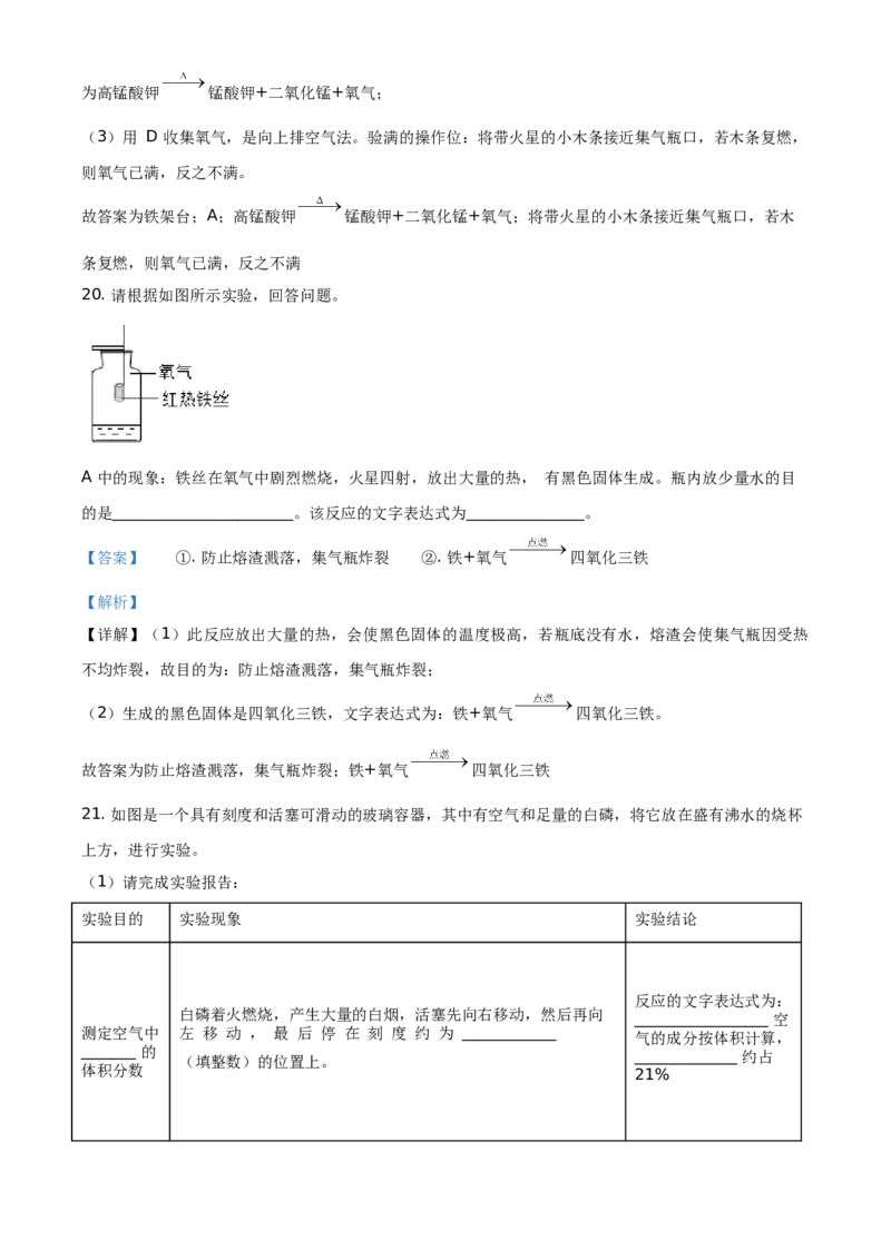 精品解析：北京市房山区2019-2020学年九年级上学期期中化学试题（解析版）(1)_北京初中期末题_C605-京七八九_B京化学七八九_北京9上化学_2019-2020