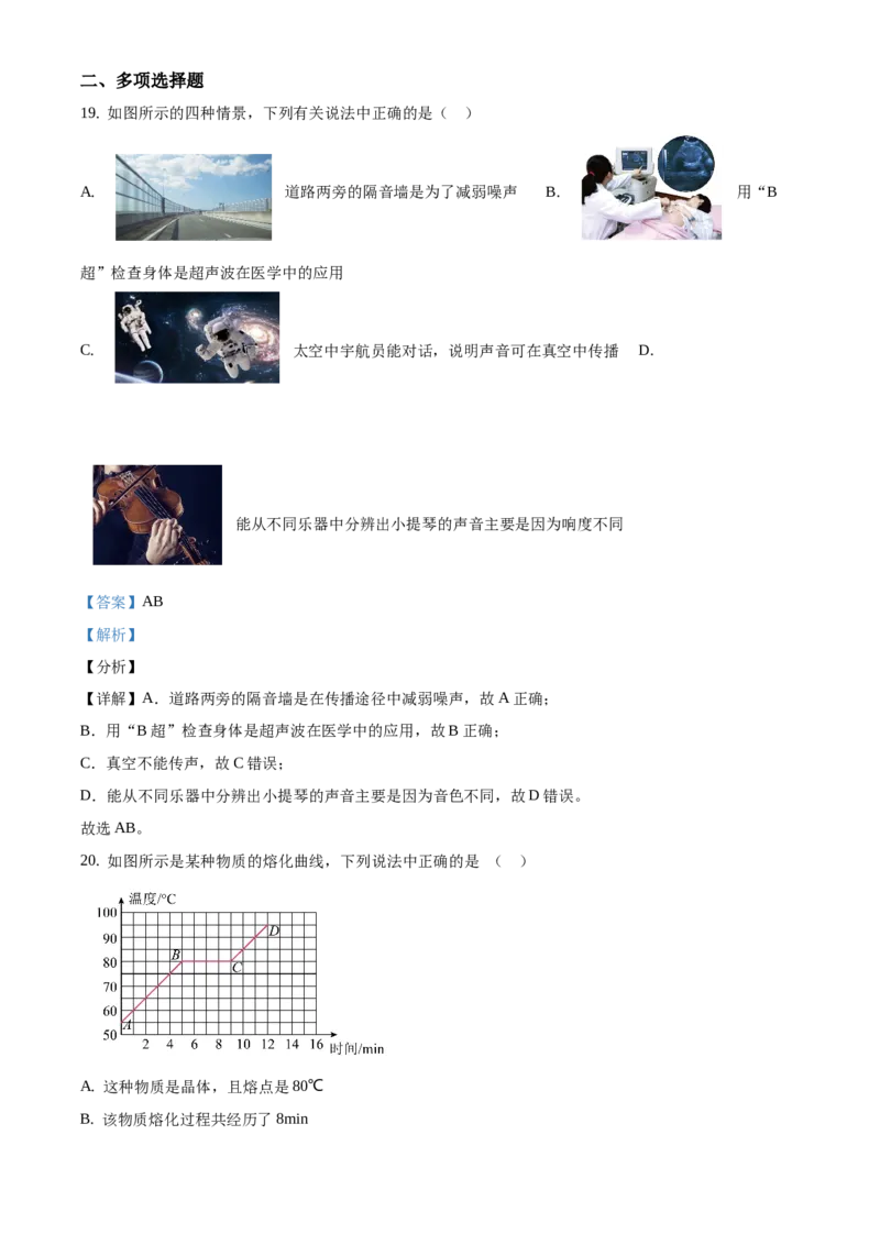精品解析：北京市大兴区2019-2020学年八年级上学期期末物理试题（解析版）(1)_北京初中期末题_C605-京七八九_B京物理八九_物理_八年级上学期物理_2019-2020
