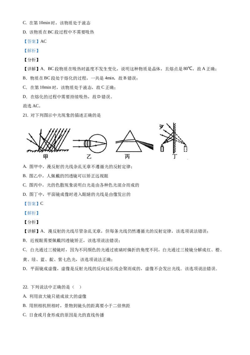 精品解析：北京市大兴区2019-2020学年八年级上学期期末物理试题（解析版）(1)_北京初中期末题_C605-京七八九_B京物理八九_物理_八年级上学期物理_2019-2020