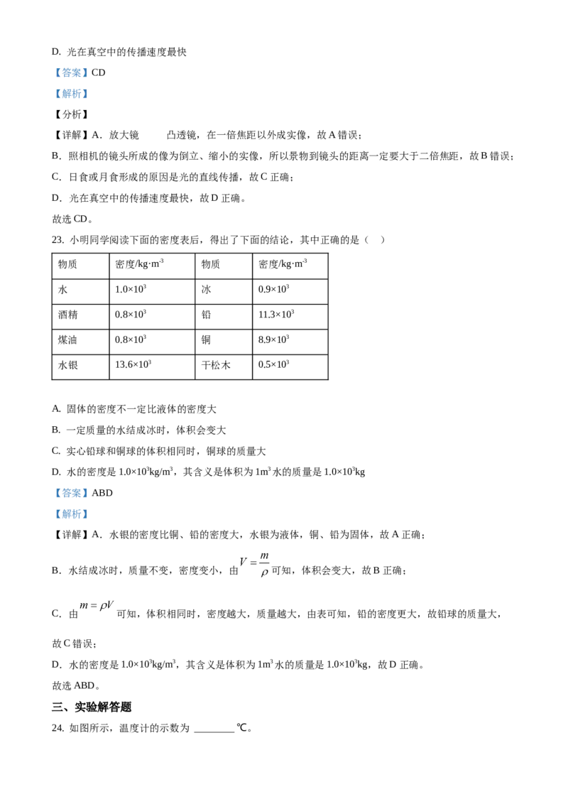 精品解析：北京市大兴区2019-2020学年八年级上学期期末物理试题（解析版）(1)_北京初中期末题_C605-京七八九_B京物理八九_物理_八年级上学期物理_2019-2020