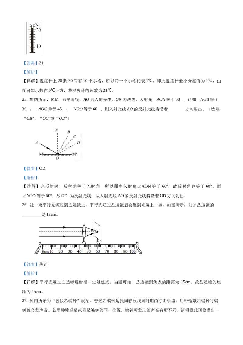 精品解析：北京市大兴区2019-2020学年八年级上学期期末物理试题（解析版）(1)_北京初中期末题_C605-京七八九_B京物理八九_物理_八年级上学期物理_2019-2020