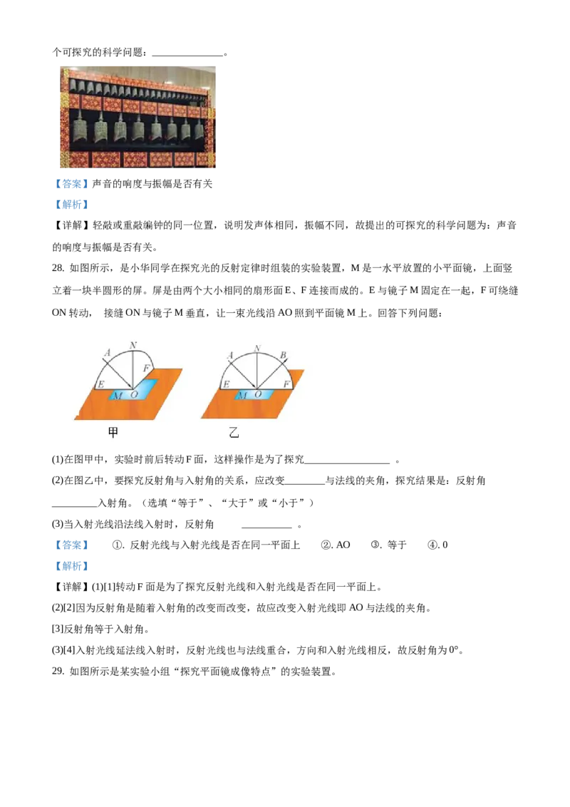 精品解析：北京市大兴区2019-2020学年八年级上学期期末物理试题（解析版）(1)_北京初中期末题_C605-京七八九_B京物理八九_物理_八年级上学期物理_2019-2020