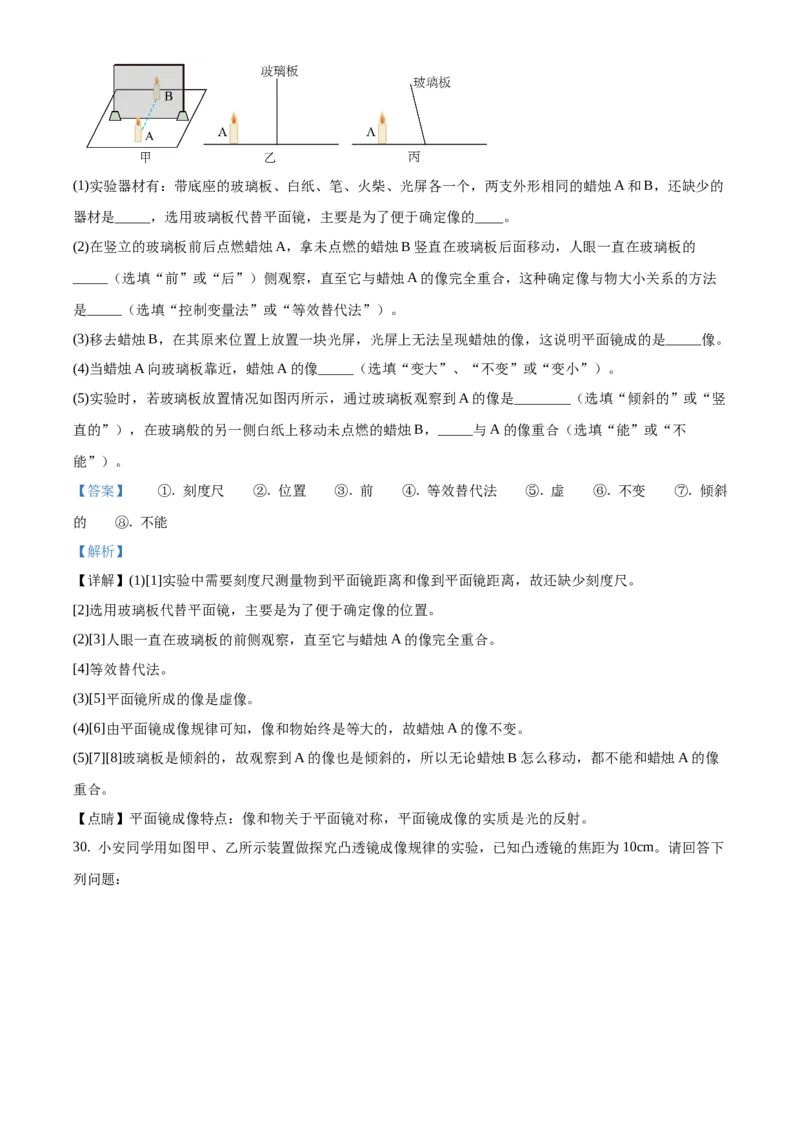 精品解析：北京市大兴区2019-2020学年八年级上学期期末物理试题（解析版）(1)_北京初中期末题_C605-京七八九_B京物理八九_物理_八年级上学期物理_2019-2020