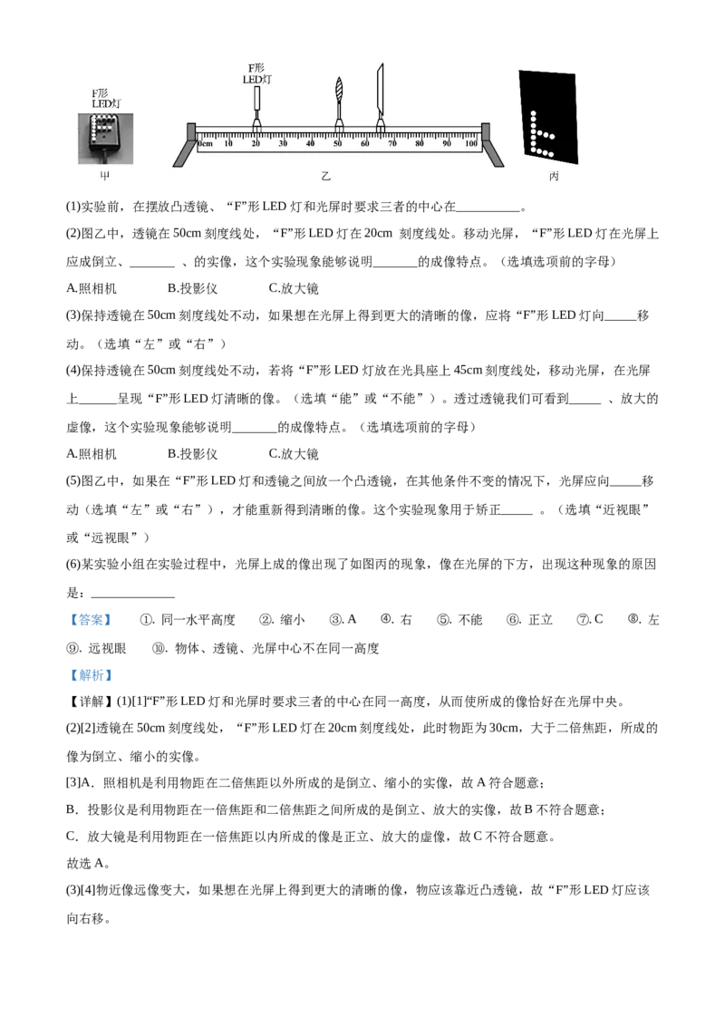 精品解析：北京市大兴区2019-2020学年八年级上学期期末物理试题（解析版）(1)_北京初中期末题_C605-京七八九_B京物理八九_物理_八年级上学期物理_2019-2020