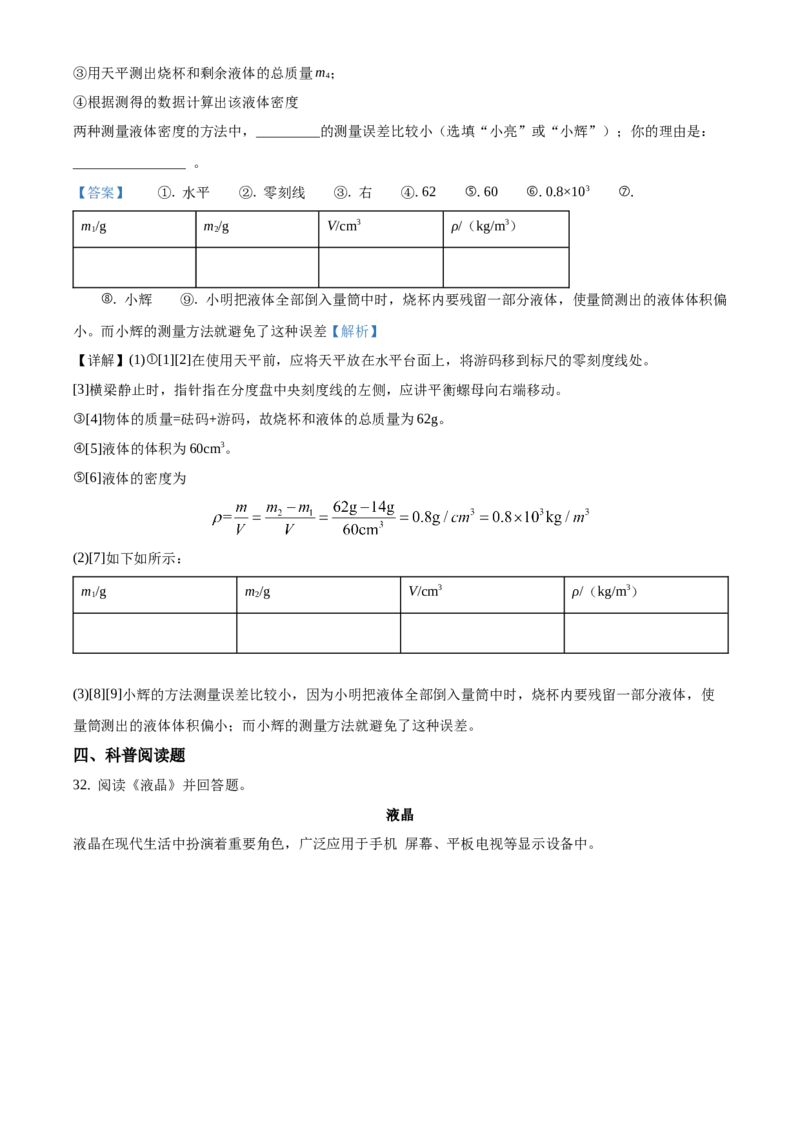 精品解析：北京市大兴区2019-2020学年八年级上学期期末物理试题（解析版）(1)_北京初中期末题_C605-京七八九_B京物理八九_物理_八年级上学期物理_2019-2020
