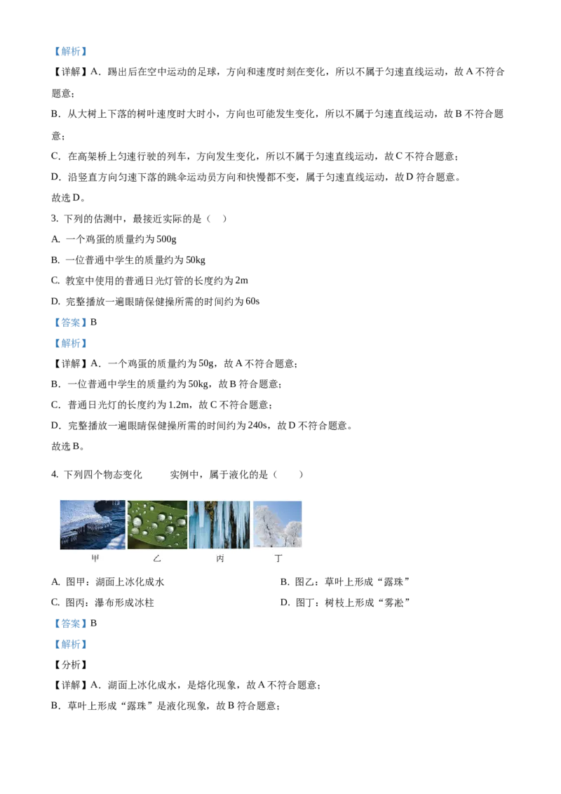 精品解析：北京市大兴区2019-2020学年八年级上学期期末物理试题（解析版）(1)_北京初中期末题_C605-京七八九_B京物理八九_物理_八年级上学期物理_2019-2020