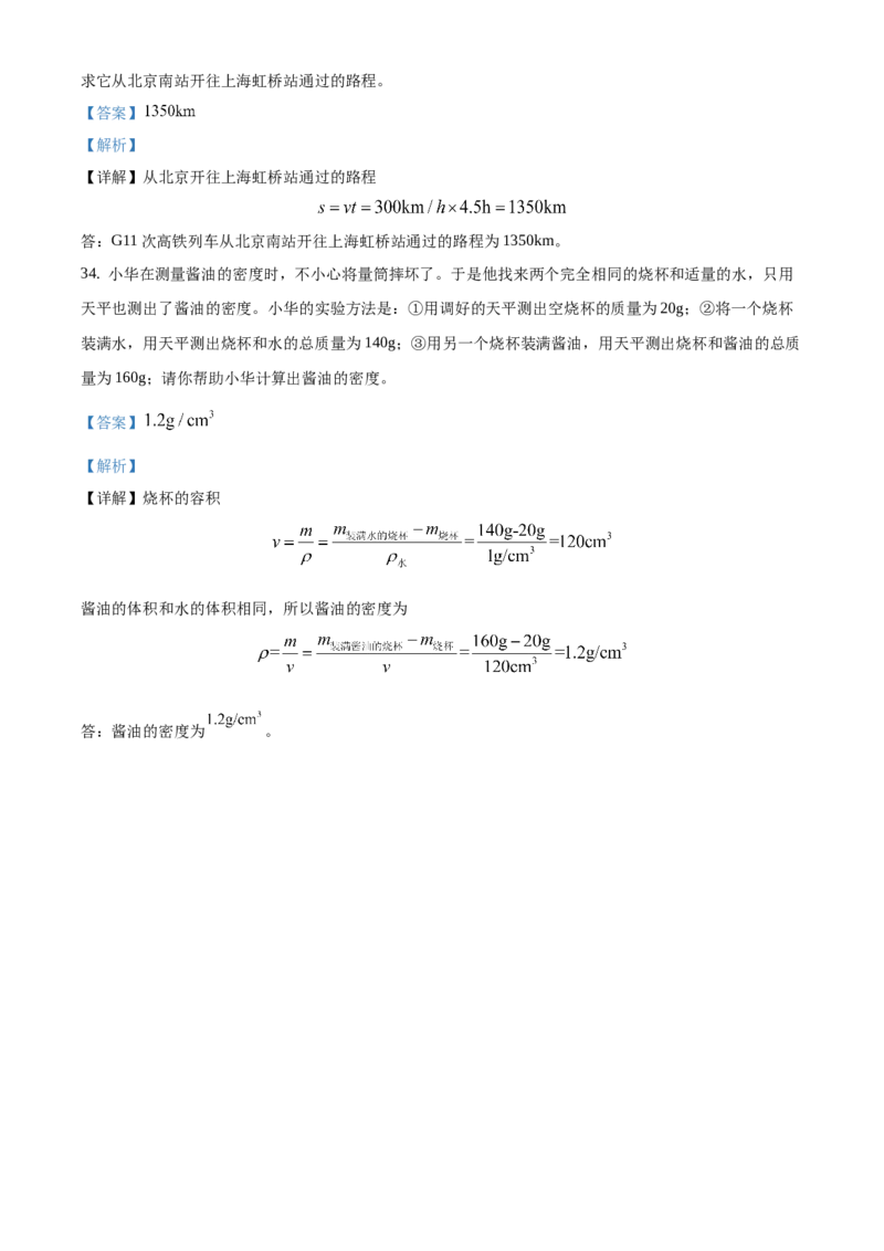 精品解析：北京市大兴区2019-2020学年八年级上学期期末物理试题（解析版）(1)_北京初中期末题_C605-京七八九_B京物理八九_物理_八年级上学期物理_2019-2020
