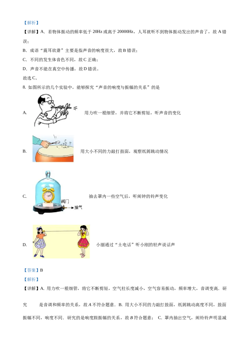 精品解析：北京市大兴区2019-2020学年八年级上学期期末物理试题（解析版）(1)_北京初中期末题_C605-京七八九_B京物理八九_物理_八年级上学期物理_2019-2020