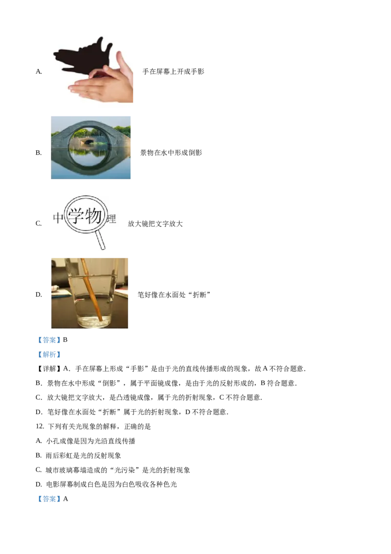 精品解析：北京市大兴区2019-2020学年八年级上学期期末物理试题（解析版）(1)_北京初中期末题_C605-京七八九_B京物理八九_物理_八年级上学期物理_2019-2020