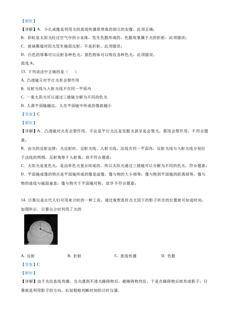 精品解析：北京市大兴区2019-2020学年八年级上学期期末物理试题（解析版）(1)_北京初中期末题_C605-京七八九_B京物理八九_物理_八年级上学期物理_2019-2020